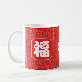 Cumpleaños de Bendición china 11 oz. Jarra