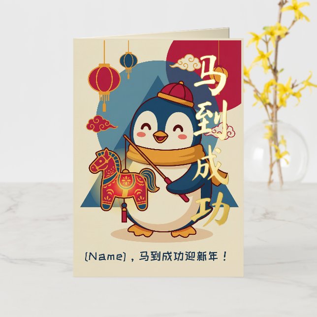 Custom Penguin Celebrating Lunar New Year Chinese (flor amarilla)