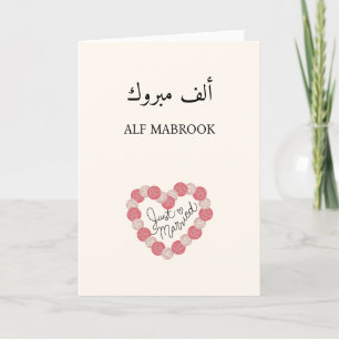 De Agradecimiento أ・Arabic ف Tarjeta æ・Alf Mabrook Arab