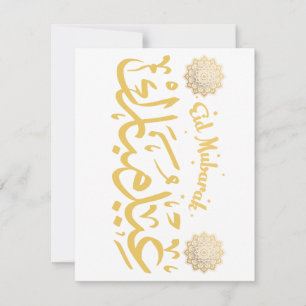 De Agradecimiento Eid Mubarak > Tarjeta Eid