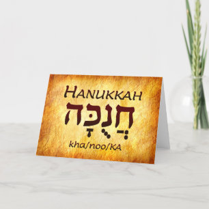 De Agradecimiento Tarjeta hebrea Hanukkah