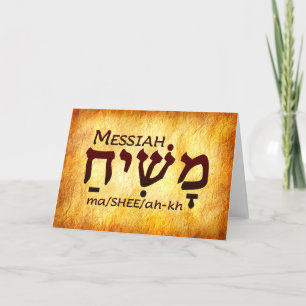 De Agradecimiento Tarjeta hebrea Messiah