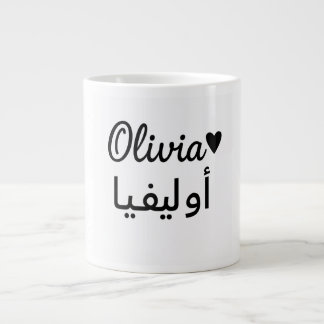 De Café Gigante Taza Personalizada con Nombre – Regalo Personaliza