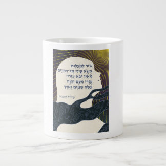 De Café Grande Levantaré para arriba mis ojos -- Taza (hebrea)