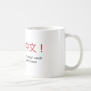 De Café "Puedo hablar chino!" taza