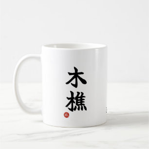 De Café Taza con Kanji Lumberjack (kikori) japonés