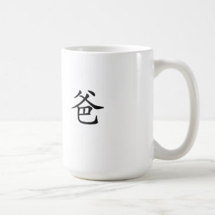 De Café Taza del carácter chino - papá