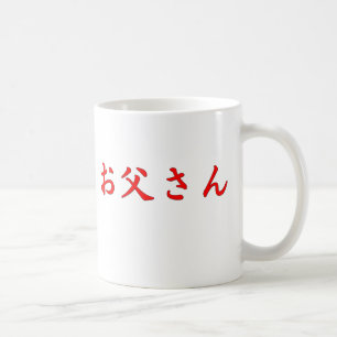 De Café Taza del japonés del padre