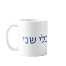 Taza hebrea para Shabbat