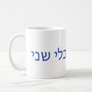 De Café Taza hebrea para Shabbat