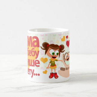 De Café Taza Mama voli bebu (Mamá Ama a Bebe) 01