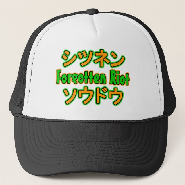 De Camionero Gorra del japonés del franco (Anverso)