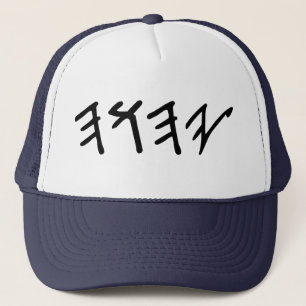 De Camionero Gorra YaHuWaH (camionero)