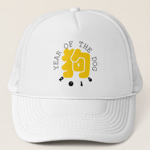 De Camionero Personalizado Ideograma perro Año chino Gorra 1