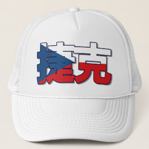 De Camionero República Checa - En Gorra chino