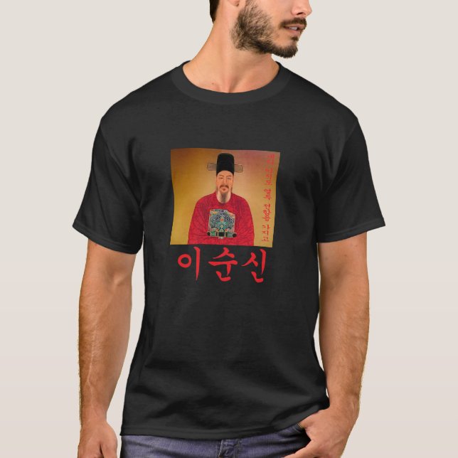 (De Yi 이순신곧신전하견적셔츠 de la camisa de la cita de la (Anverso)