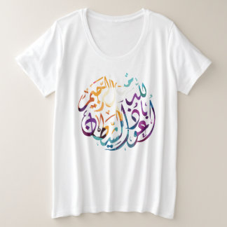 Declaración islámica más camiseta tamaño