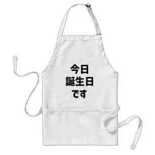 Delantal 今 日 誕 生 日 す Hoy Es Mi Cumpleaños   Idioma japonés