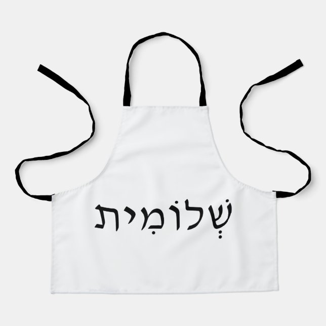 Delantal Apron con nombre hebreo (Anverso)