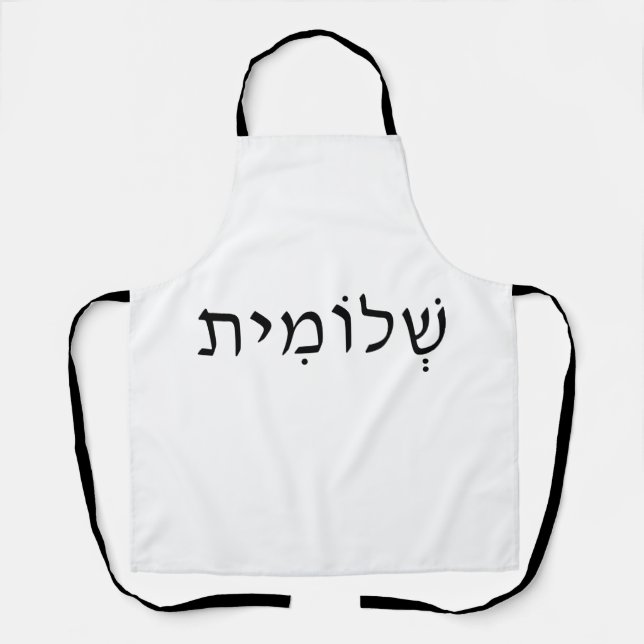 Delantal Apron con nombre hebreo (Anverso)
