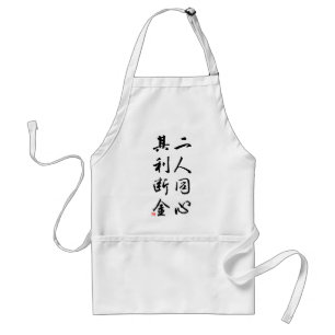 Delantal Caligrafía china hermosa - la misma mente