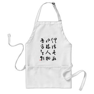 Delantal Caligrafía china hermosa - todos están más all