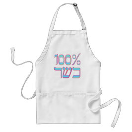 Delantal El 100% kosher