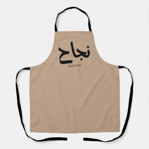 Delantal Éxito en caligrafía árabe ن・ح
