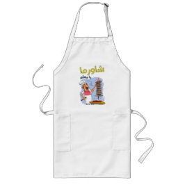 Delantal Largo æ・æ・・・ææ・・・・ك・أ・Arabic Food・Shawarma