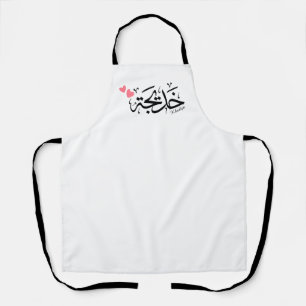 Delantal Nombre de la khadija en caligrafía árabe, خ・・・.