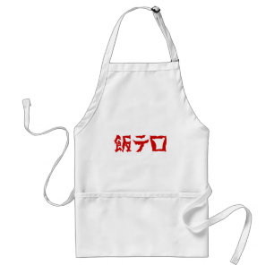 Delantal Terror alimentario 飯 テ Meshi Tero   Idioma japonés