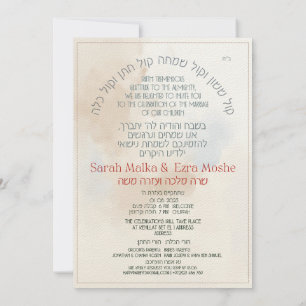 Delicada Chuppah Hebrea Beige Azul Invitación