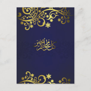 Deseos del Ramadán o de Eid - postal