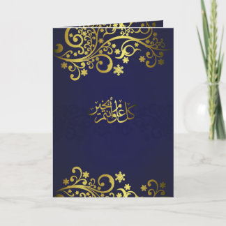 Deseos del Ramadán o de Eid - tarjeta de