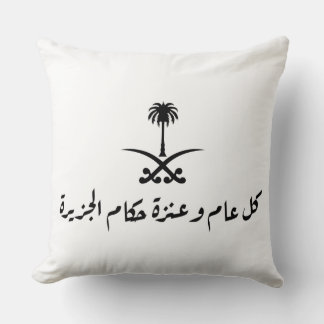 Día Nacional 92 de Arabia Saudita 11 Cojín decorat