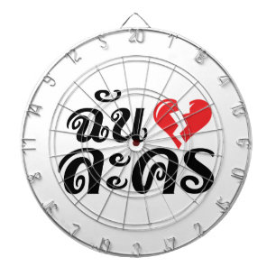 Diana I Broken Heart (Amor) Lakhono en idioma tailandés