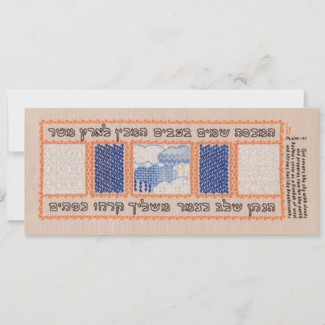 Dios cubre el cielo con nubes (Salmo 147) (Anverso)