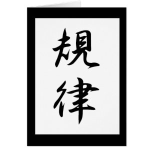 Disciplina - Kiritsu