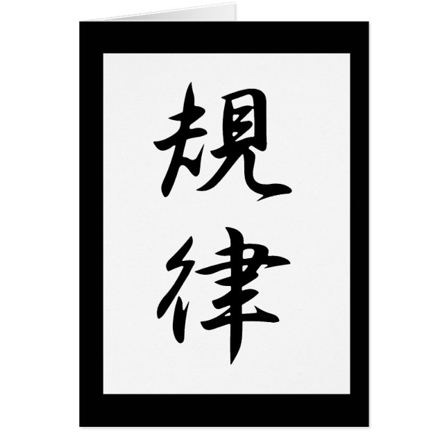 Disciplina - Kiritsu (Frente)