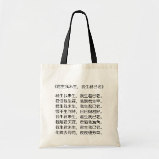 Diseñar una bolsa - Poema romántico chino