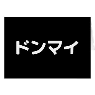 Donmai ドンマイ No te preocupes por argot japonés tarj