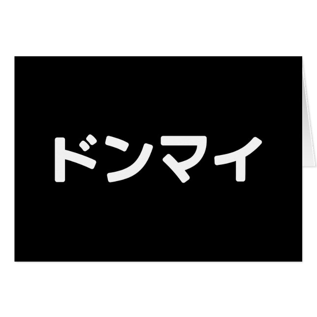 Donmai ドンマイ No te preocupes por argot japonés tarj (Anverso (Horizontal))