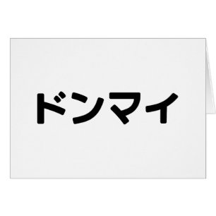 Donmai ド・イ No importa la jerga japonesa Nihongo Ca