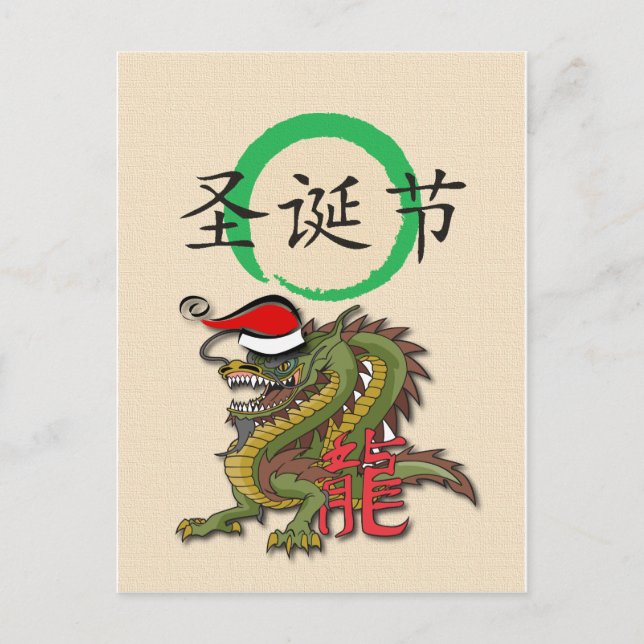Dragón chino navidad (Anverso)