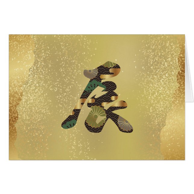 Dragón kanji japonés de 2024 (Anverso (Horizontal))