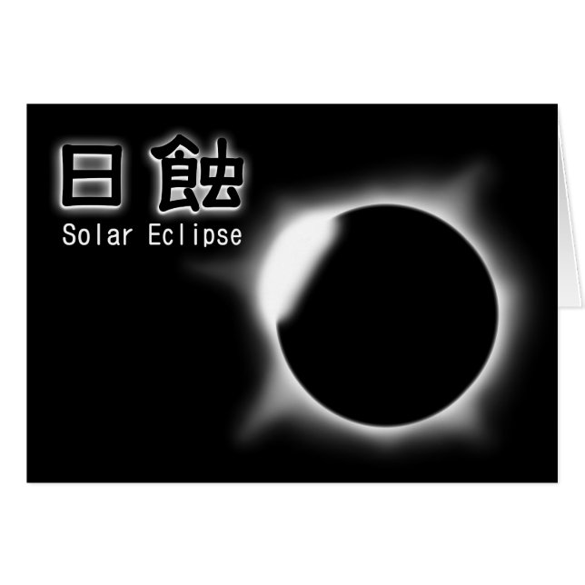Eclipse solar - Nisshoku- (Anverso (Horizontal))