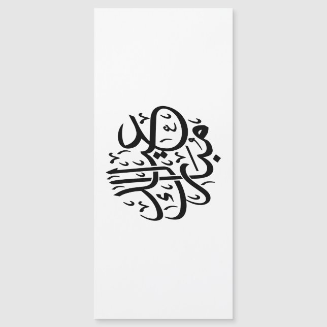 Eid Mubarak Caligrafía Árabe Arte Elegante (Anverso)