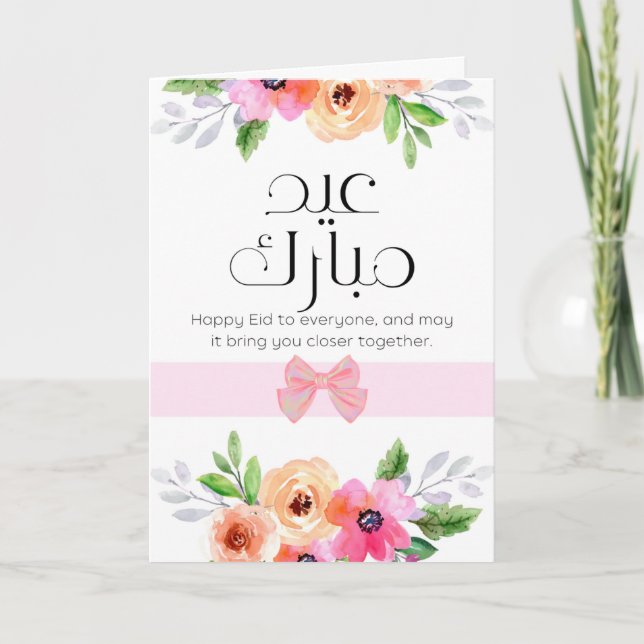 Eid Mubarak - Tarjeta de agradecimiento de bienven (Anverso)