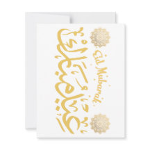 Eid Mubarak > Tarjeta Eid