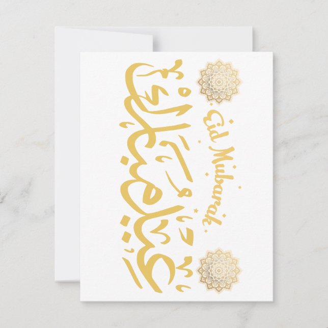 Eid Mubarak > Tarjeta Eid (Anverso)